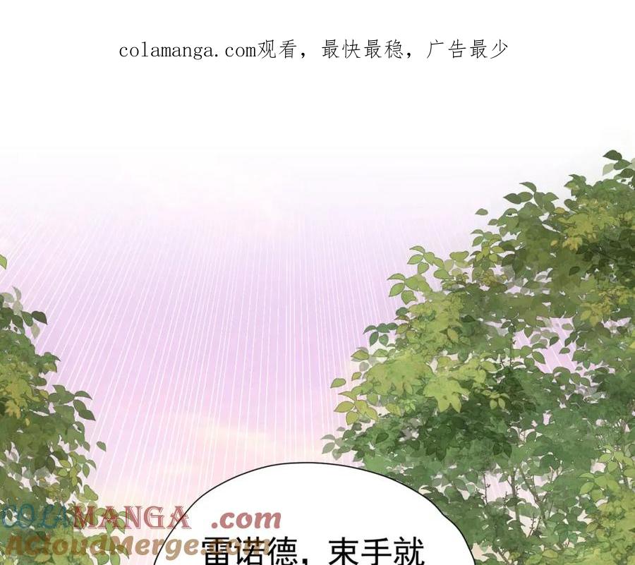 《我向死敌告白了》第98话 拉奥身世大白 第1页