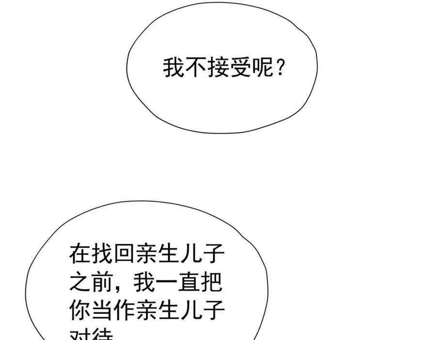 《我向死敌告白了》第98话 拉奥身世大白 第100页
