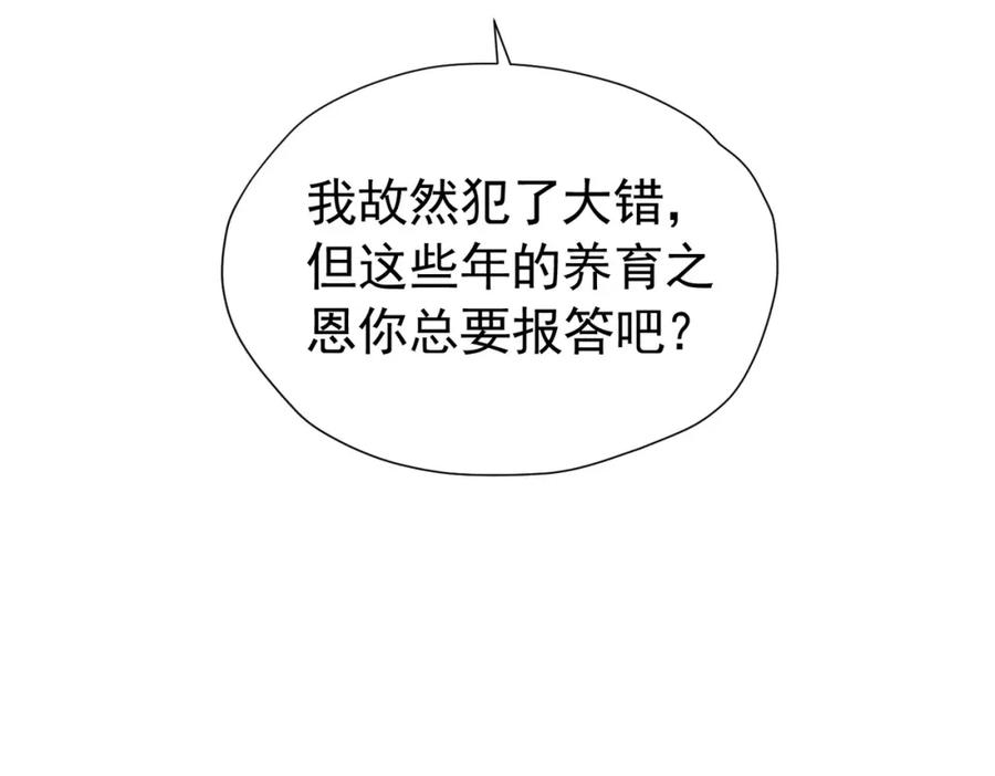 《我向死敌告白了》第98话 拉奥身世大白 第103页