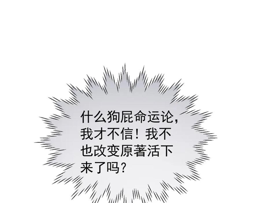 《我向死敌告白了》第99话 昆最后的守护 第66页