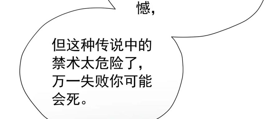 《我向死敌告白了》第99话 昆最后的守护 第89页