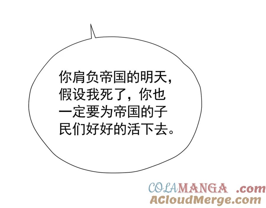 《我向死敌告白了》第99话 昆最后的守护 第100页