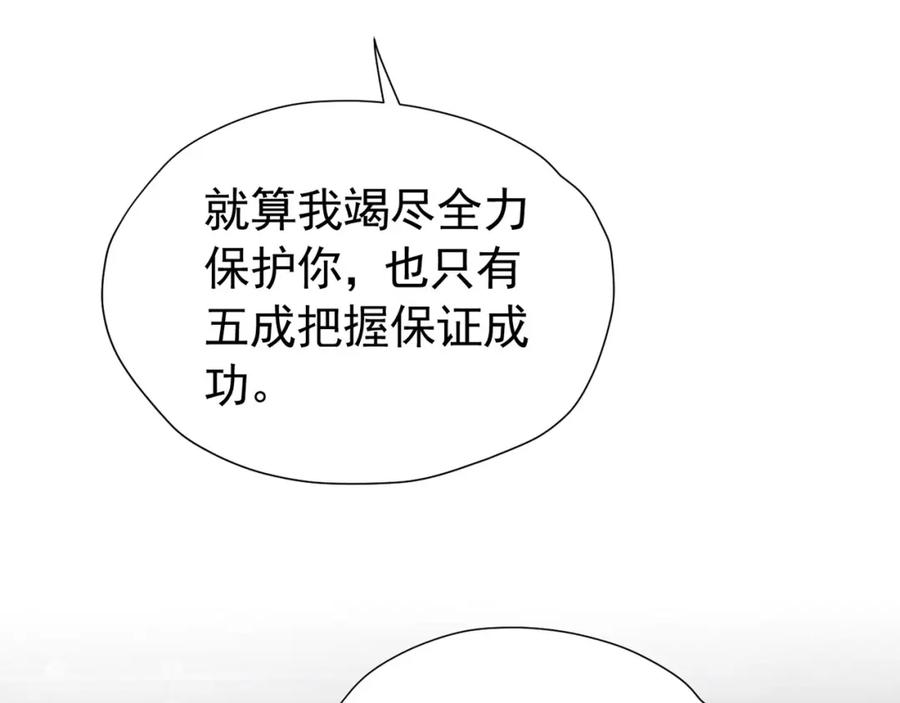《我向死敌告白了》第99话 昆最后的守护 第78页
