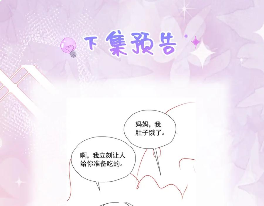 《我向死敌告白了》第99话 昆最后的守护 第142页
