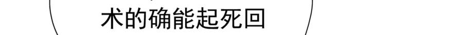 《我向死敌告白了》第99话 昆最后的守护 第73页