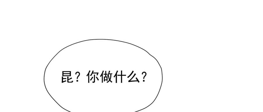 《我向死敌告白了》第99话 昆最后的守护 第109页