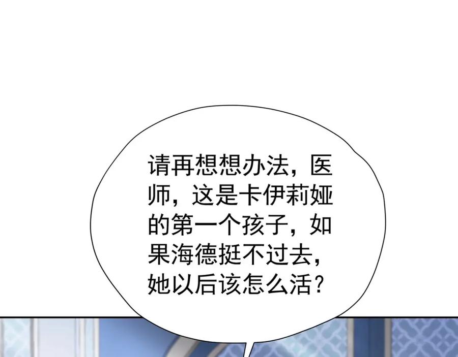 《我向死敌告白了》第99话 昆最后的守护 第46页