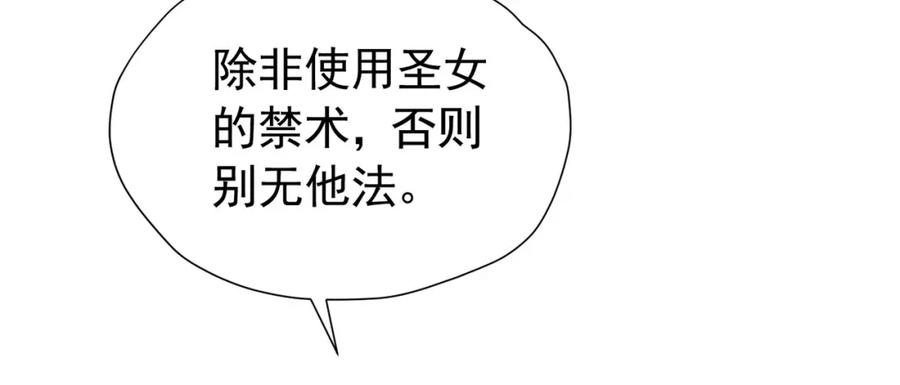 《我向死敌告白了》第99话 昆最后的守护 第61页