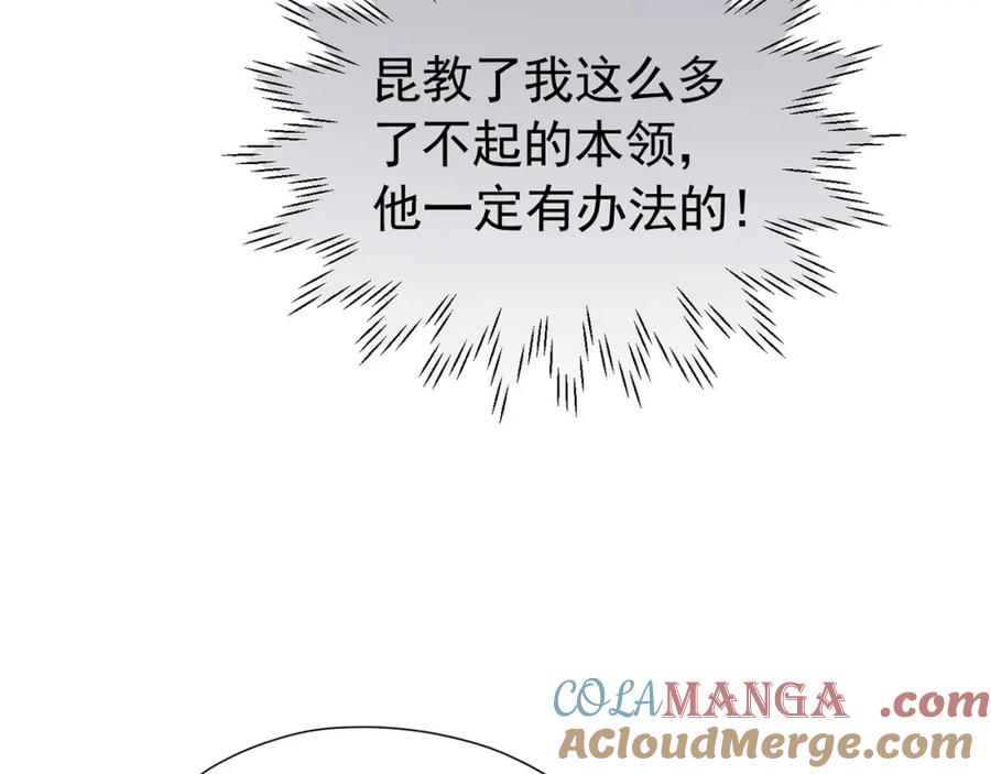 《我向死敌告白了》第99话 昆最后的守护 第60页