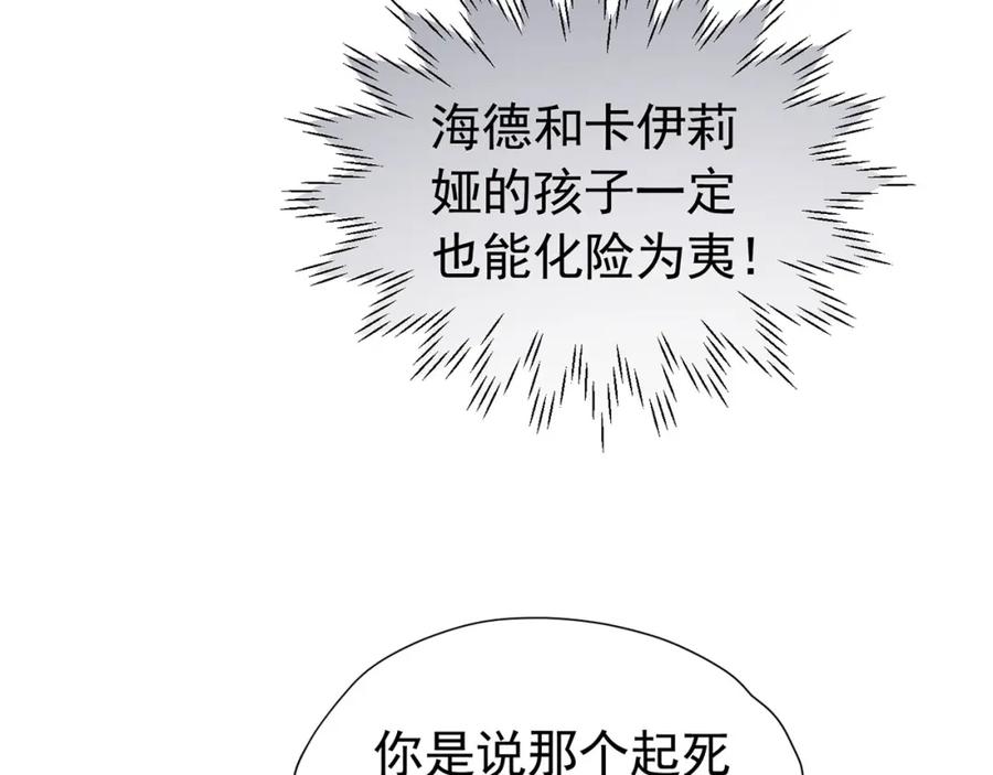 《我向死敌告白了》第99话 昆最后的守护 第70页