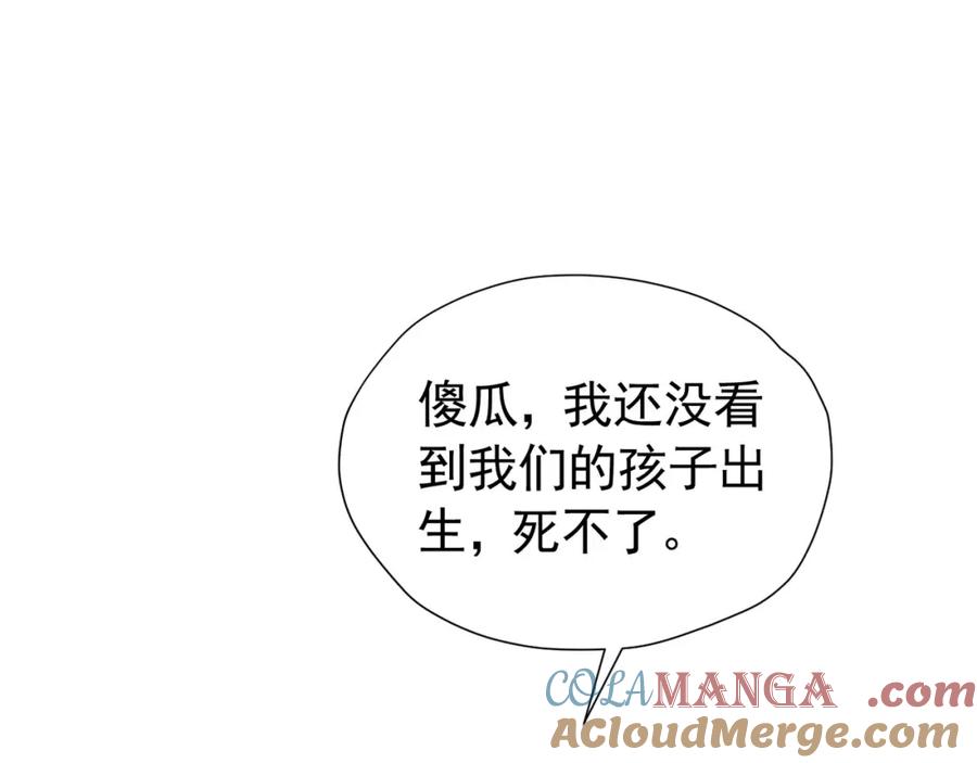 《我向死敌告白了》第99话 昆最后的守护 第20页