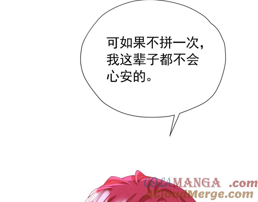 《我向死敌告白了》第99话 昆最后的守护 第92页