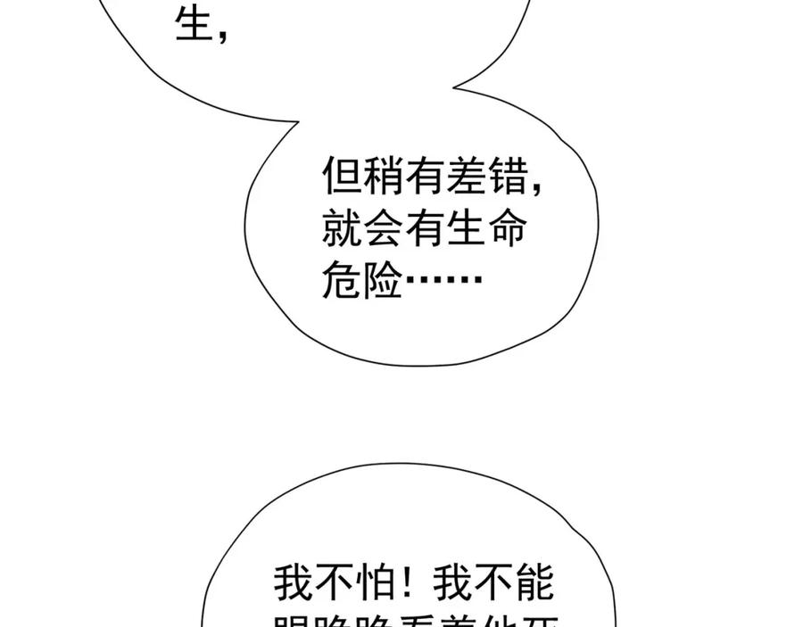 《我向死敌告白了》第99话 昆最后的守护 第74页