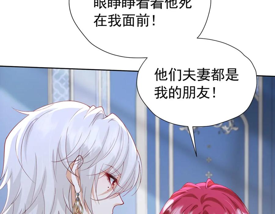 《我向死敌告白了》第99话 昆最后的守护 第75页