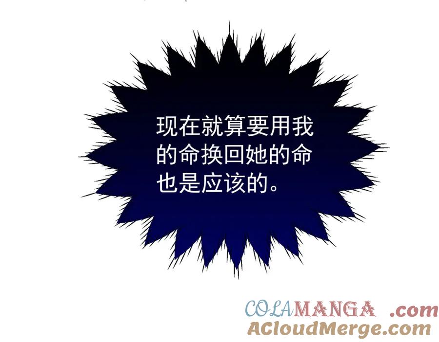 《我向死敌告白了》第99话 昆最后的守护 第96页