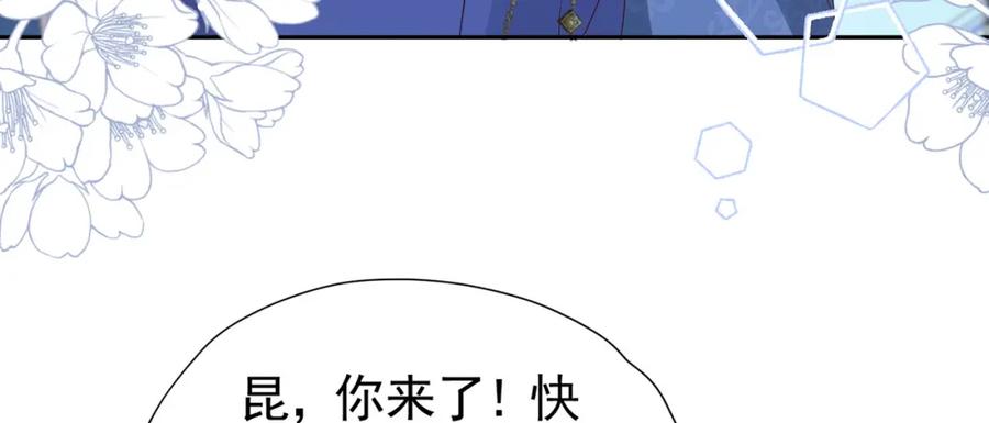 《我向死敌告白了》第99话 昆最后的守护 第57页