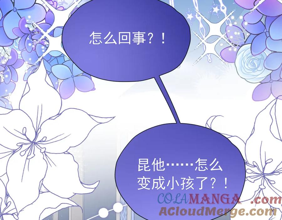 《我向死敌告白了》第99话 昆最后的守护 第132页