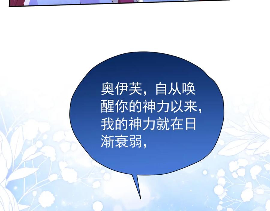 《我向死敌告白了》第99话 昆最后的守护 第111页
