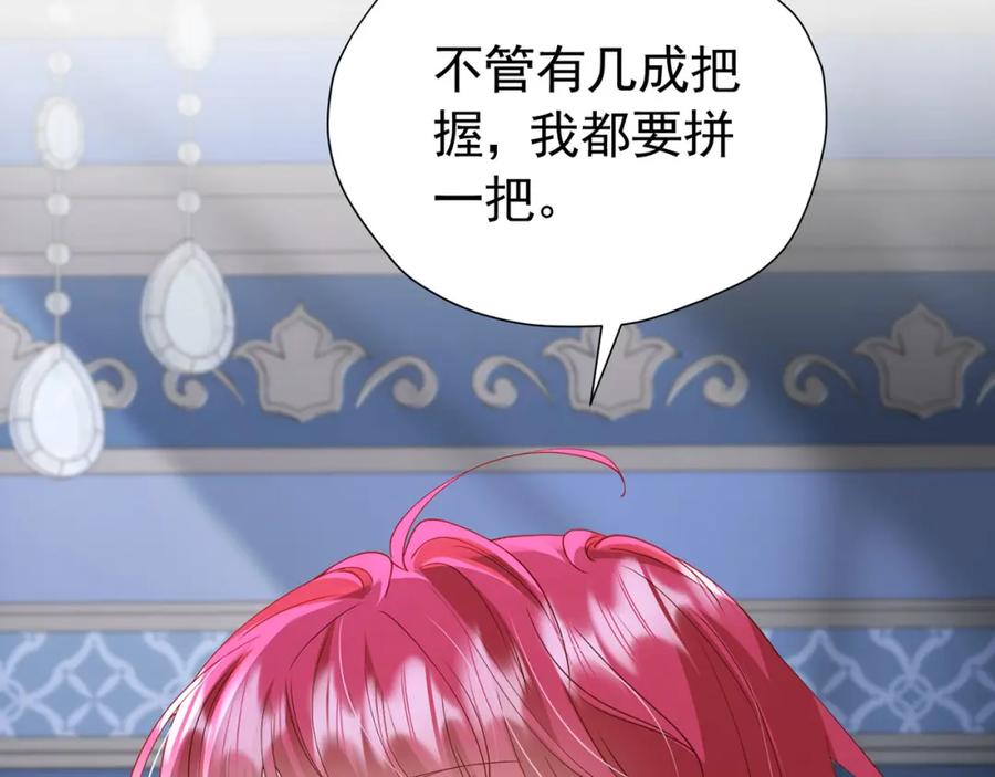 《我向死敌告白了》第99话 昆最后的守护 第79页