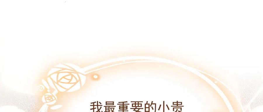 《我向死敌告白了》第99话 昆最后的守护 第121页