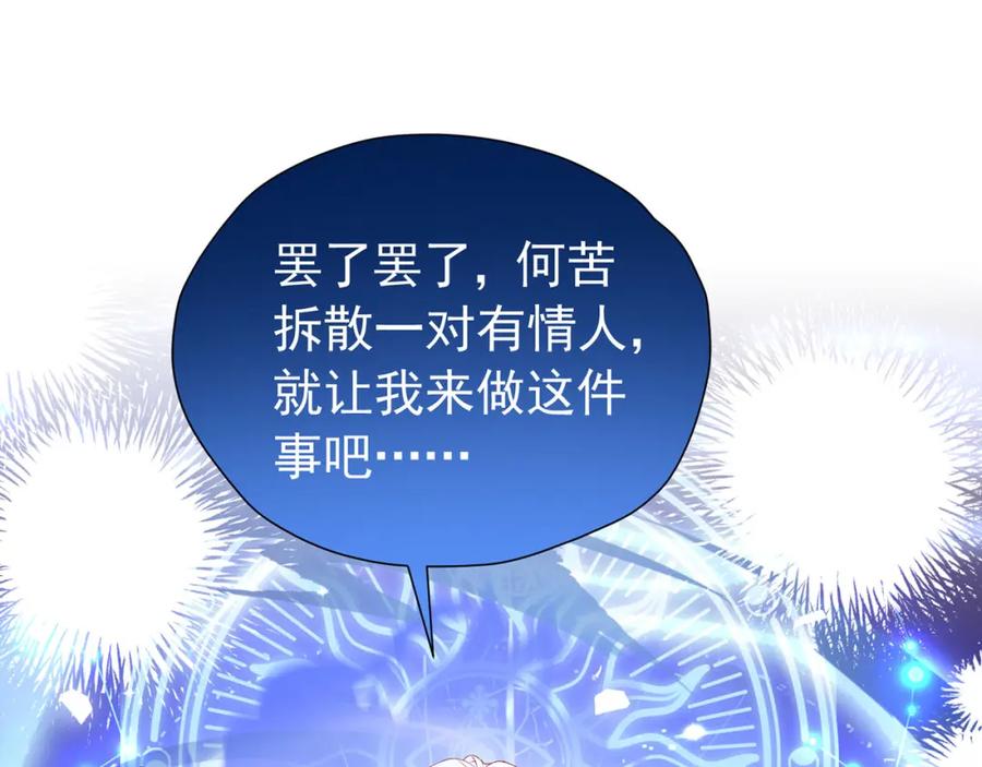 《我向死敌告白了》第99话 昆最后的守护 第106页
