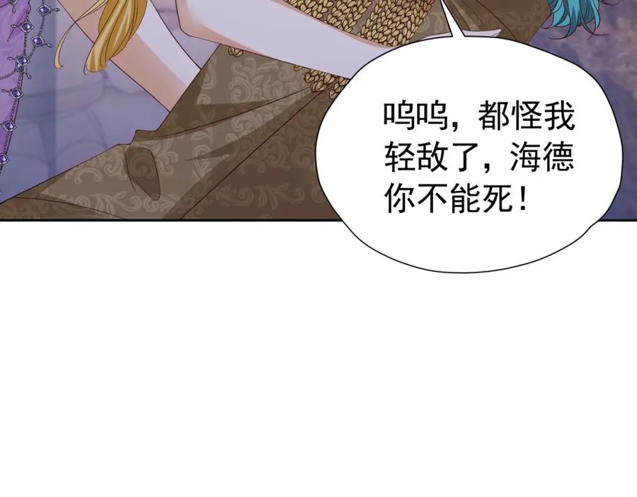 《我向死敌告白了》第99话 昆最后的守护 第18页