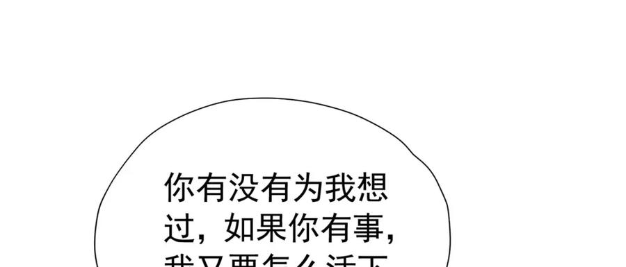 《我向死敌告白了》第99话 昆最后的守护 第97页