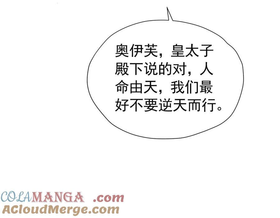 《我向死敌告白了》第99话 昆最后的守护 第64页