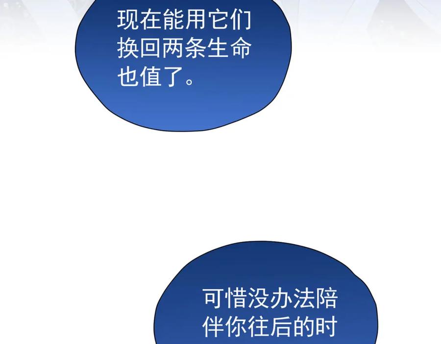 《我向死敌告白了》第99话 昆最后的守护 第115页