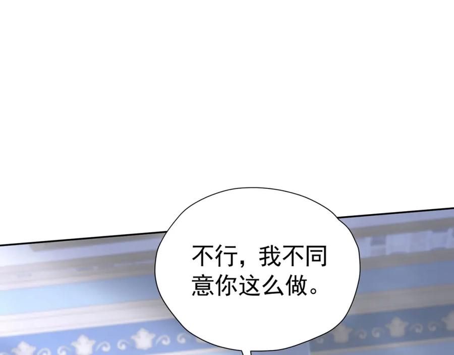 《我向死敌告白了》第99话 昆最后的守护 第86页
