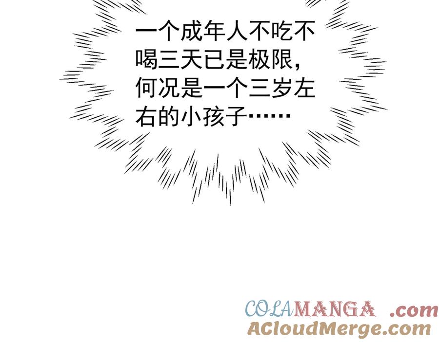 《我向死敌告白了》第100话 喜当妈了？ 第25页