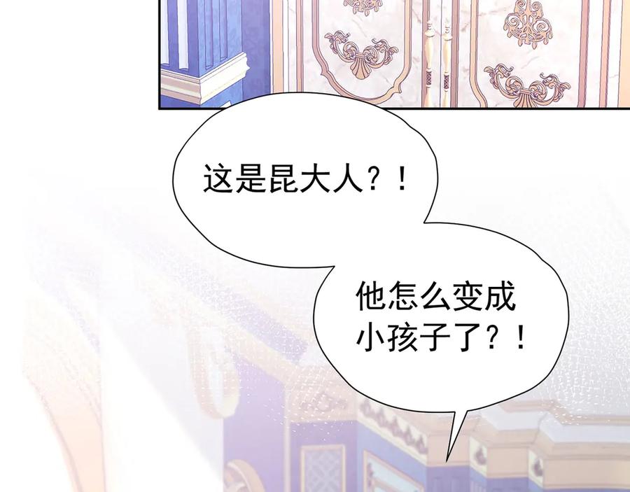 《我向死敌告白了》第100话 喜当妈了？ 第2页