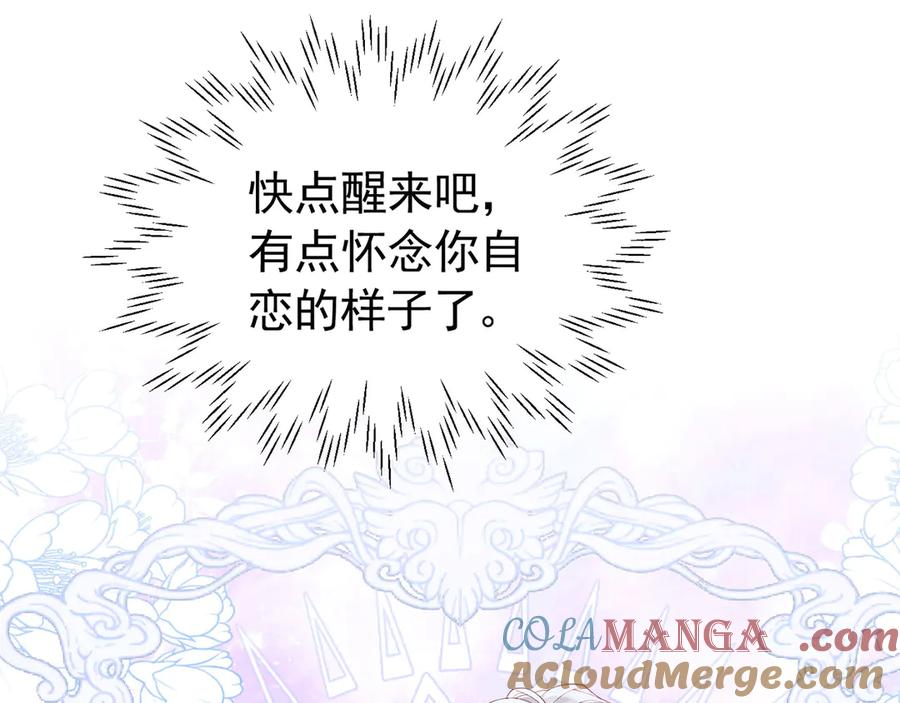 《我向死敌告白了》第100话 喜当妈了？ 第17页