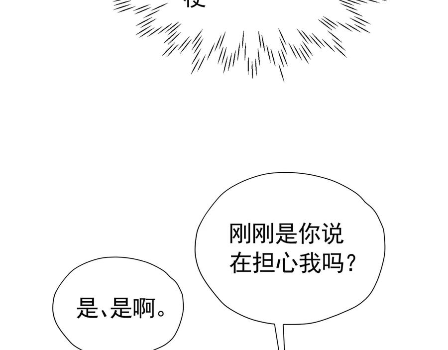 《我向死敌告白了》第100话 喜当妈了？ 第50页