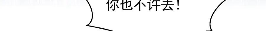 《我向死敌告白了》第100话 喜当妈了？ 第85页