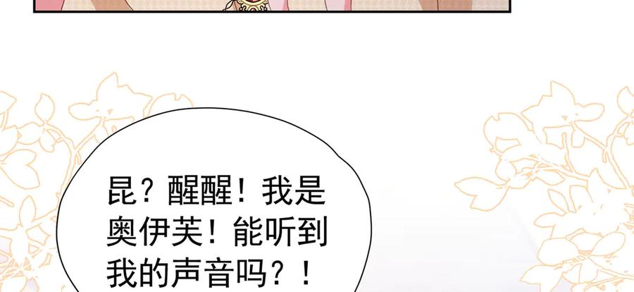 《我向死敌告白了》第100话 喜当妈了？ 第34页