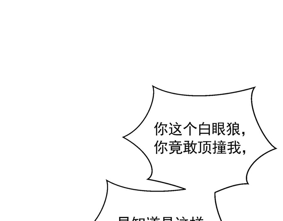 《我向死敌告白了》第100话 喜当妈了？ 第98页