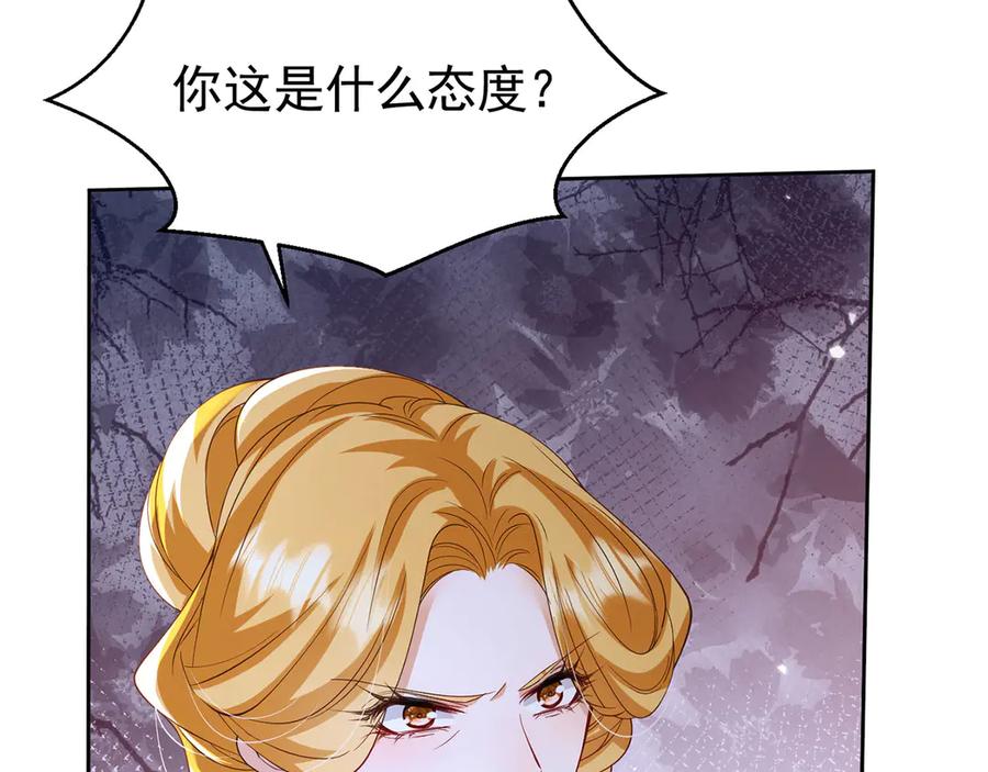《我向死敌告白了》第100话 喜当妈了？ 第90页