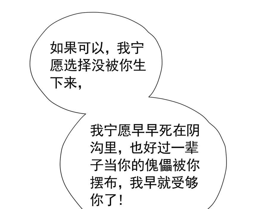 《我向死敌告白了》第100话 喜当妈了？ 第94页