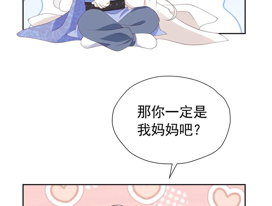 《我向死敌告白了》第100话 喜当妈了？ 第54页