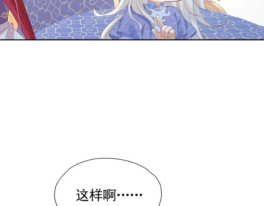 《我向死敌告白了》第100话 喜当妈了？ 第52页
