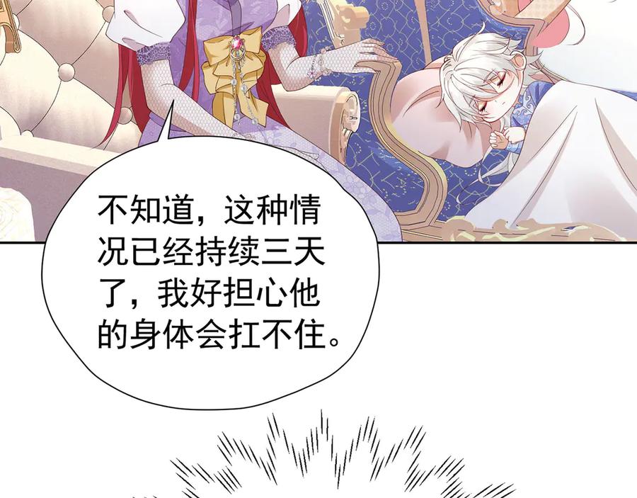 《我向死敌告白了》第100话 喜当妈了？ 第24页