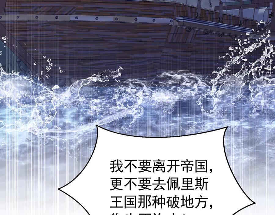 《我向死敌告白了》第100话 喜当妈了？ 第84页