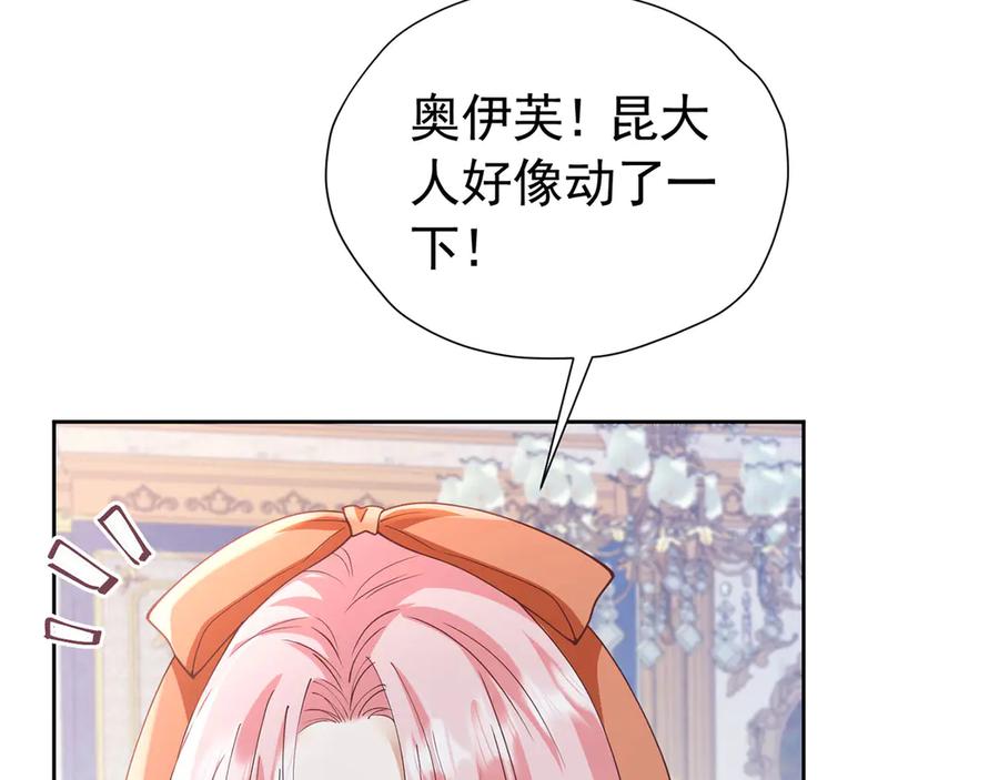 《我向死敌告白了》第100话 喜当妈了？ 第32页