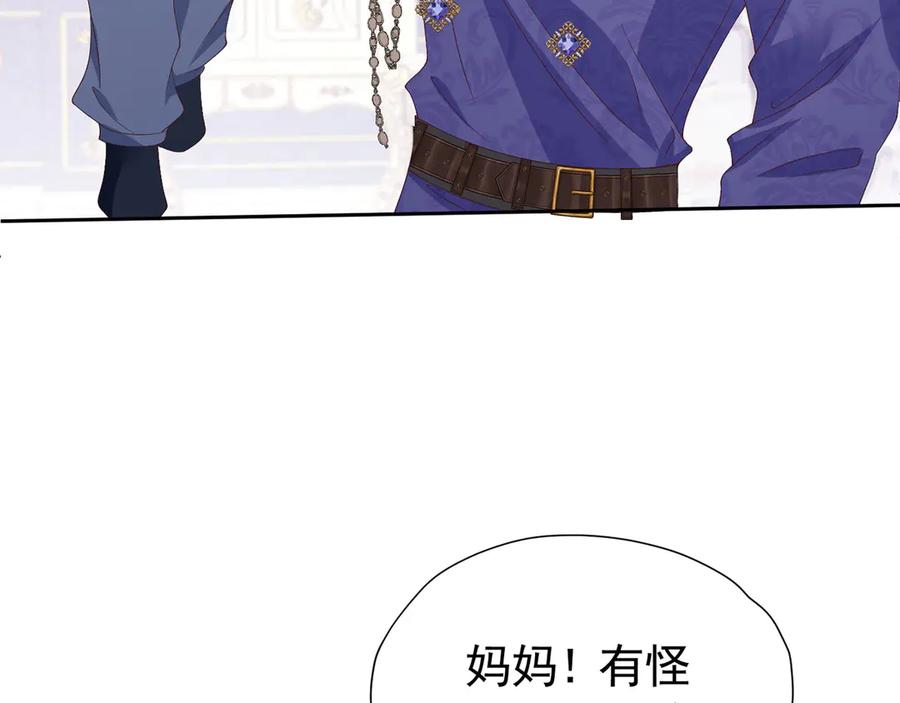 《我向死敌告白了》第100话 喜当妈了？ 第68页