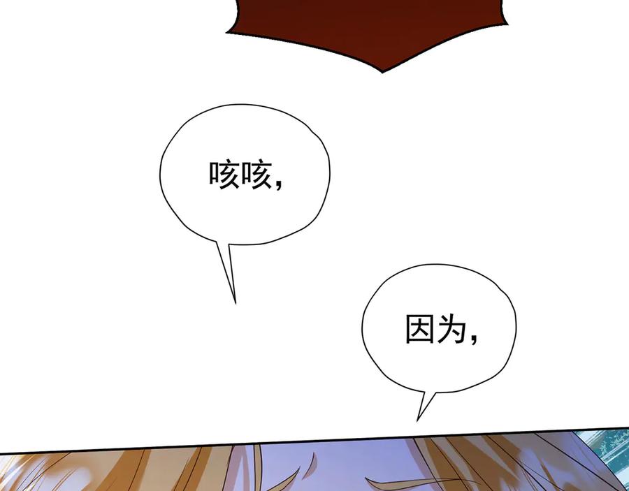 《我向死敌告白了》第100话 喜当妈了？ 第107页