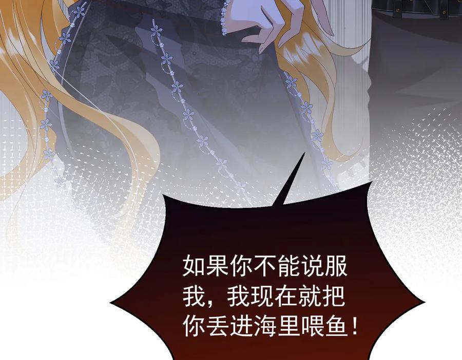 《我向死敌告白了》第100话 喜当妈了？ 第106页