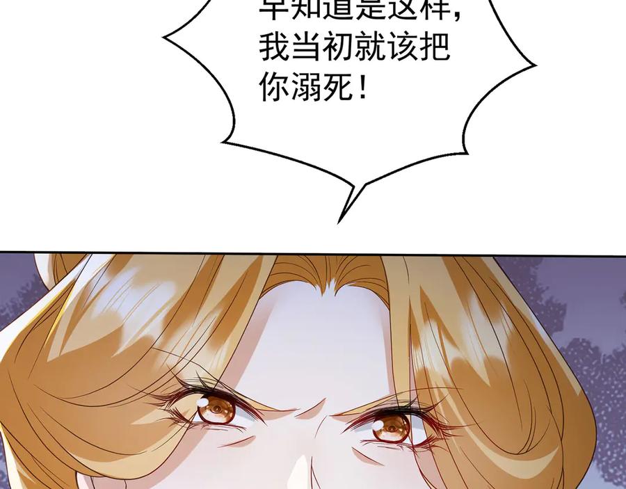 《我向死敌告白了》第100话 喜当妈了？ 第99页