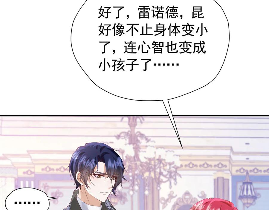 《我向死敌告白了》第100话 喜当妈了？ 第71页
