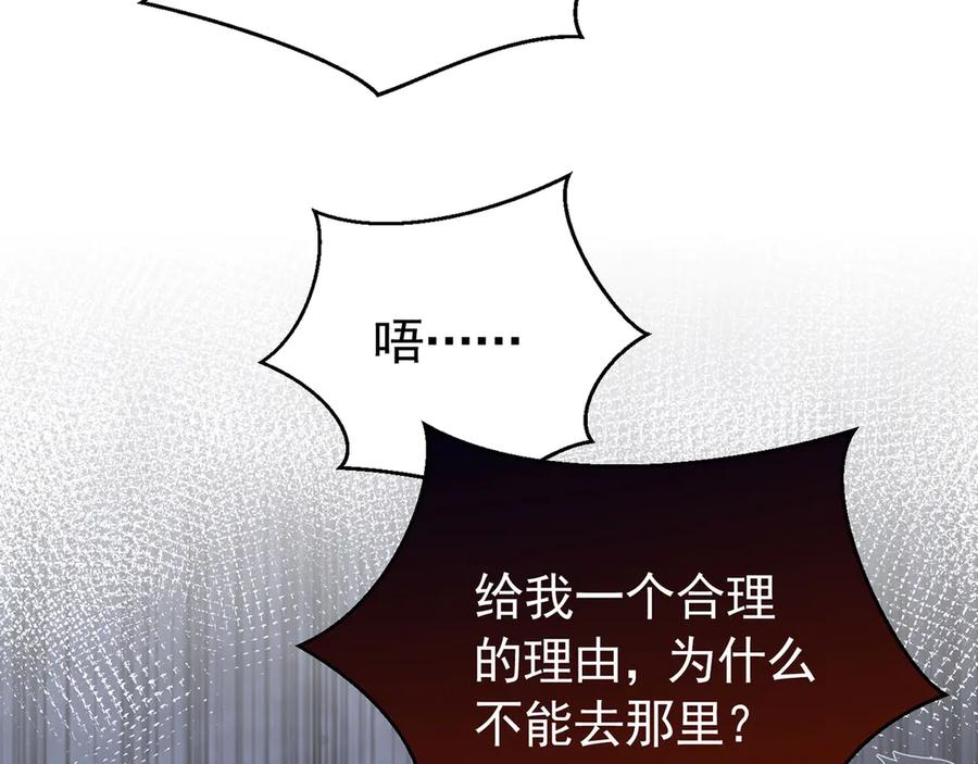 《我向死敌告白了》第100话 喜当妈了？ 第102页